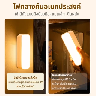 ✨พร้อมส่งจากไทย✨ โคมไฟหัวเตียง โคมไฟ ยึดผนังด้วยแม่เหล็ก ปรับแสงสี 3 แบบ ใช้งานระยะยาว