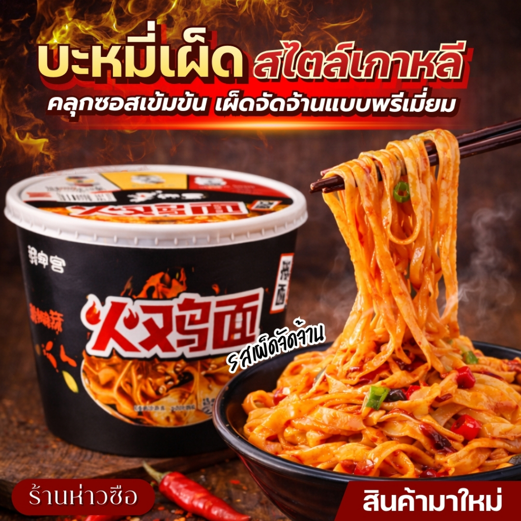 #905 บะหมี่แห้งรสเผ็ดจัดจ้าน เสินกง สายเผ็ดต้องลอง! 火鸡面  / Shen Gong (神宫) คลุกซอสเข้มข้นแบบพรีเมียม เส้นเหนียวนุ่ม