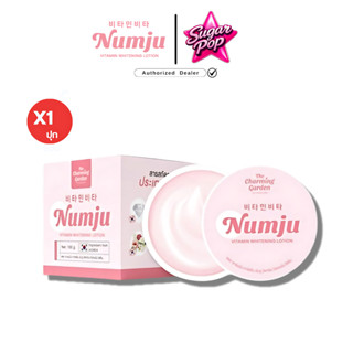 (100g/กะปุก) Numju Vitamin Whitening Lotion นัมจู ชมพู ครีมบ…