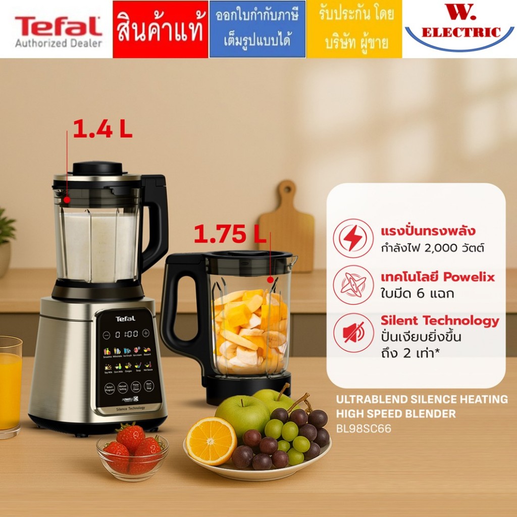 Tefal เครื่องปั่นร้อนเย็นพลังสูง ULTRABLEND SILENCE รุ่น BL98S66