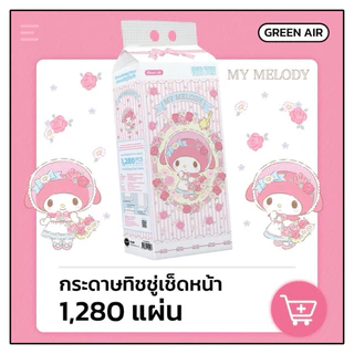 Lalemon Green Air ทิชชู่ดึง 1280 แผ่น ทิชชู่ Sanrio หนา 3 ชั้น เกรดเช็ดหน้า นุ่ม ไม่เป็นขุย