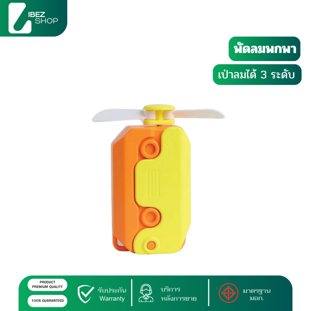 พัดลมพกพา ชาร์จแบต ลมเป่า ปรับได้ 3 ระดับ Handheld Fan นาดเล็กแบบพกพา USB Fan พัดลมมินิ พัดลมมือถือ