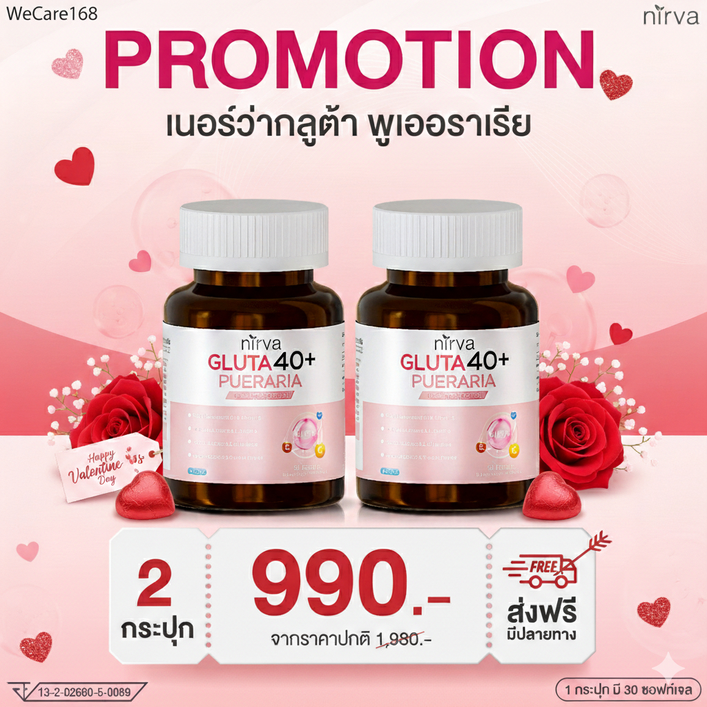 Nirva Gluta40+ เนอร์ว่ากลูต้า โปร 2 ขวด อาหารเสริมสำหรับผู้หญิง บำรุงจากภายในสู่ภายนอก