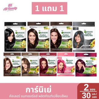 1 แถม 1 ครีมเปลี่ยนสีผม การ์นิเย่ คัลเลอร์แนทเชอรัล ผลิตภัณฑ์เปลี่ยนสีผม 8 สี ปริมาณ 30 มล/1 ซอง