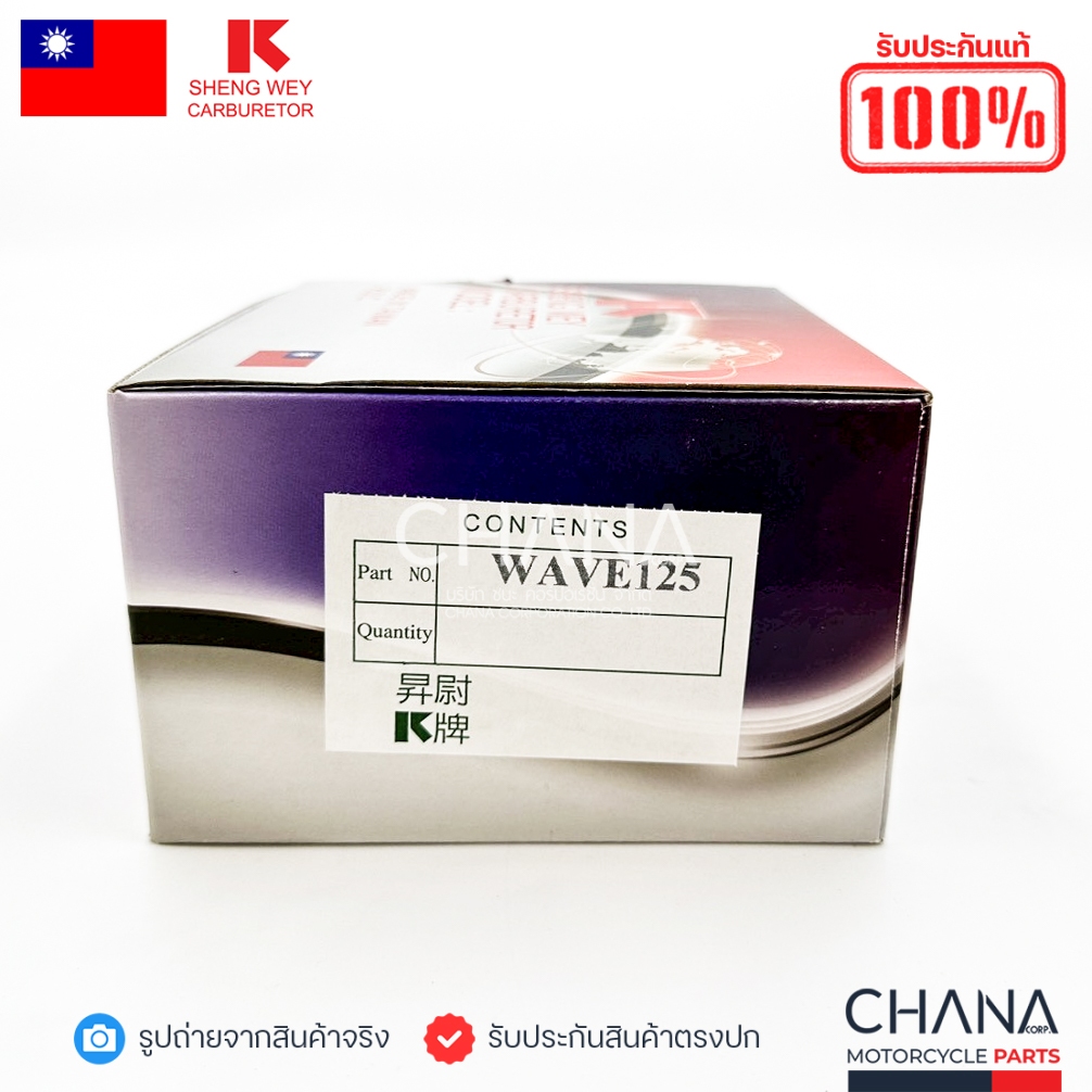 คาร์บู Wave125 เวฟ 125 SHENG WEY Kแดง แท้【 ﻿％】งานเกรดไต้หวัน คาบูเรเตอร์ คาบู อะไหล่มอเตอร์ไซค์ ราคา ถูกที่สุด ดีลบีเคเค แกลเลอรีภาพที่ 6