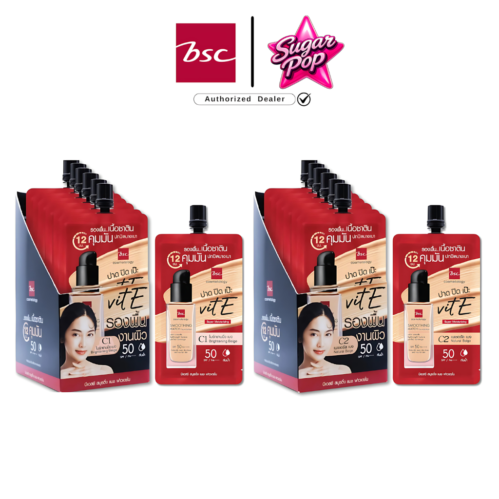 (6ซอง/กล่อง) BSC Smooting Match Foundation บีเอสซี สมูธติ้ง แมช ฟาวเดชั่น รองพื้นซอง มี2สี