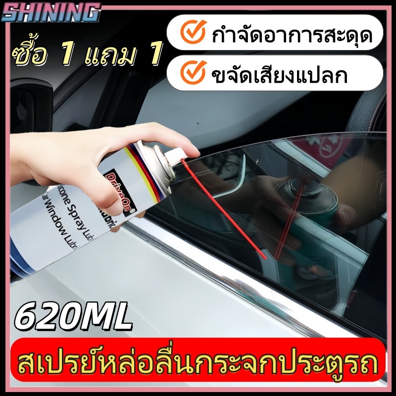 ซิลิโคนหล่อลื่นกระจกหน้าต่างรถยนต์ 620ML สำหรับประตูรถยนต์, หล่อลื่นกระจกไฟฟ้าและกำจัดเสียงรบกวนโดยเฉพาะ