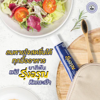 ยาสีฟันรุ่งอรุณ แบบครีม สูตรคลาสสิค 30กรัม
