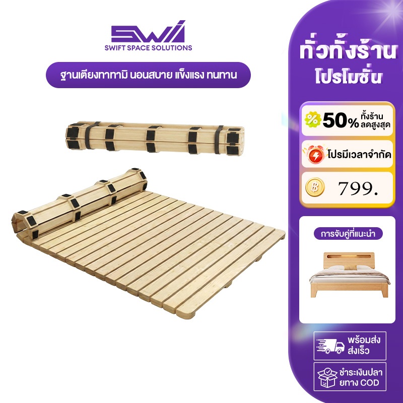 SWI เสื่อทาทามิ เตียงนอน 3.5 ฟุต เตียงนอน 6 ฟุต เตียงไม้สนไม้แท้ ไม้จริง พรมปูพื้นห้อง สไตล์ญี่ปุ่น