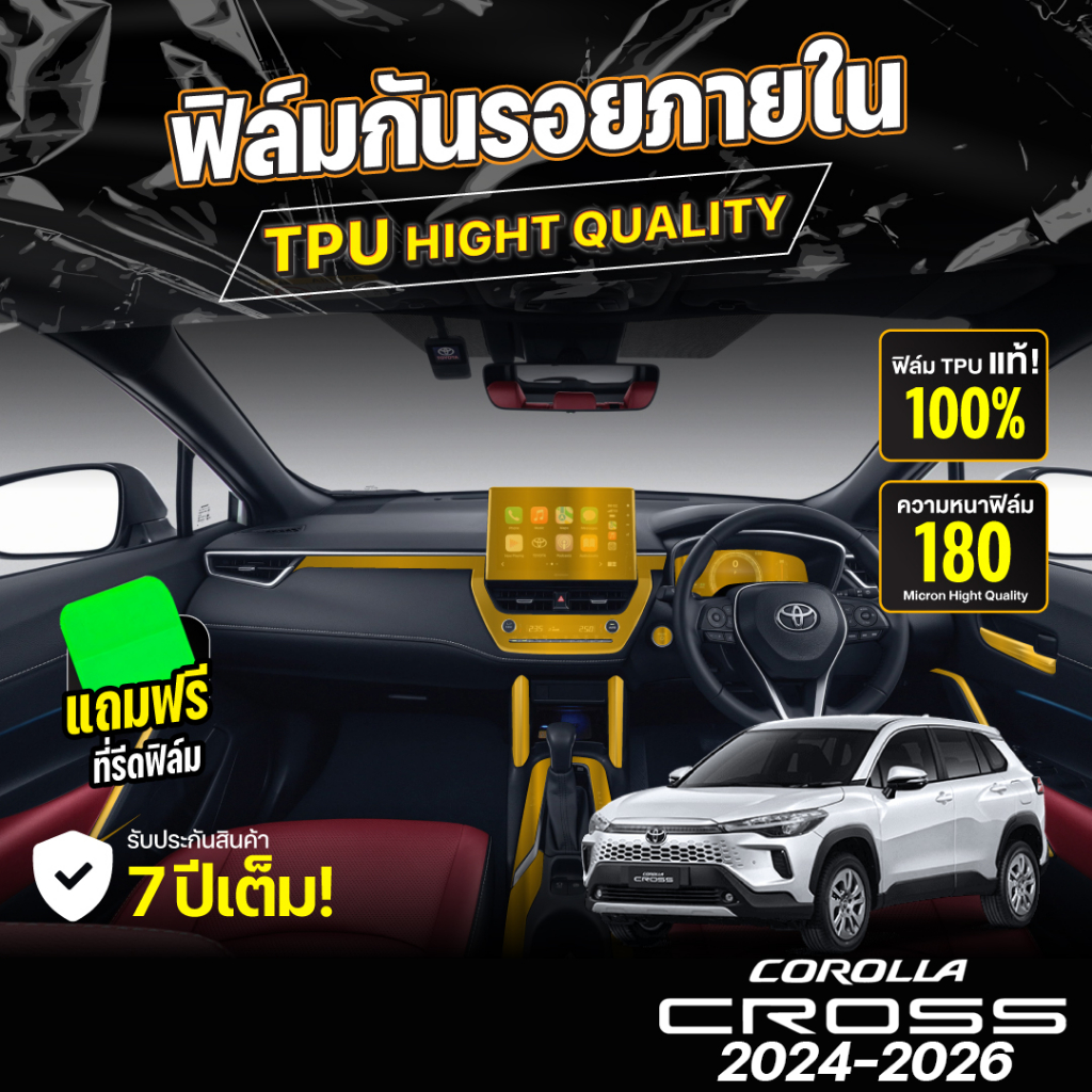 ฟิล์มกันรอยภายในรถยนต์ TOYOTA COROLLA CROSS ปี 2024-2026 FULL SET ป้องกันรอยขีดข่วนและรังสี UV เกรด TPU แท้ 100%