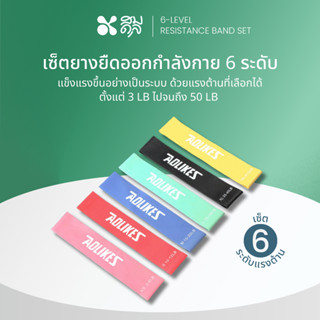 SOMDUL ยางยืดออกกำลังกาย 6 เส้น/เซ็ต | แบบวงกลม แรงต้านหลายร…