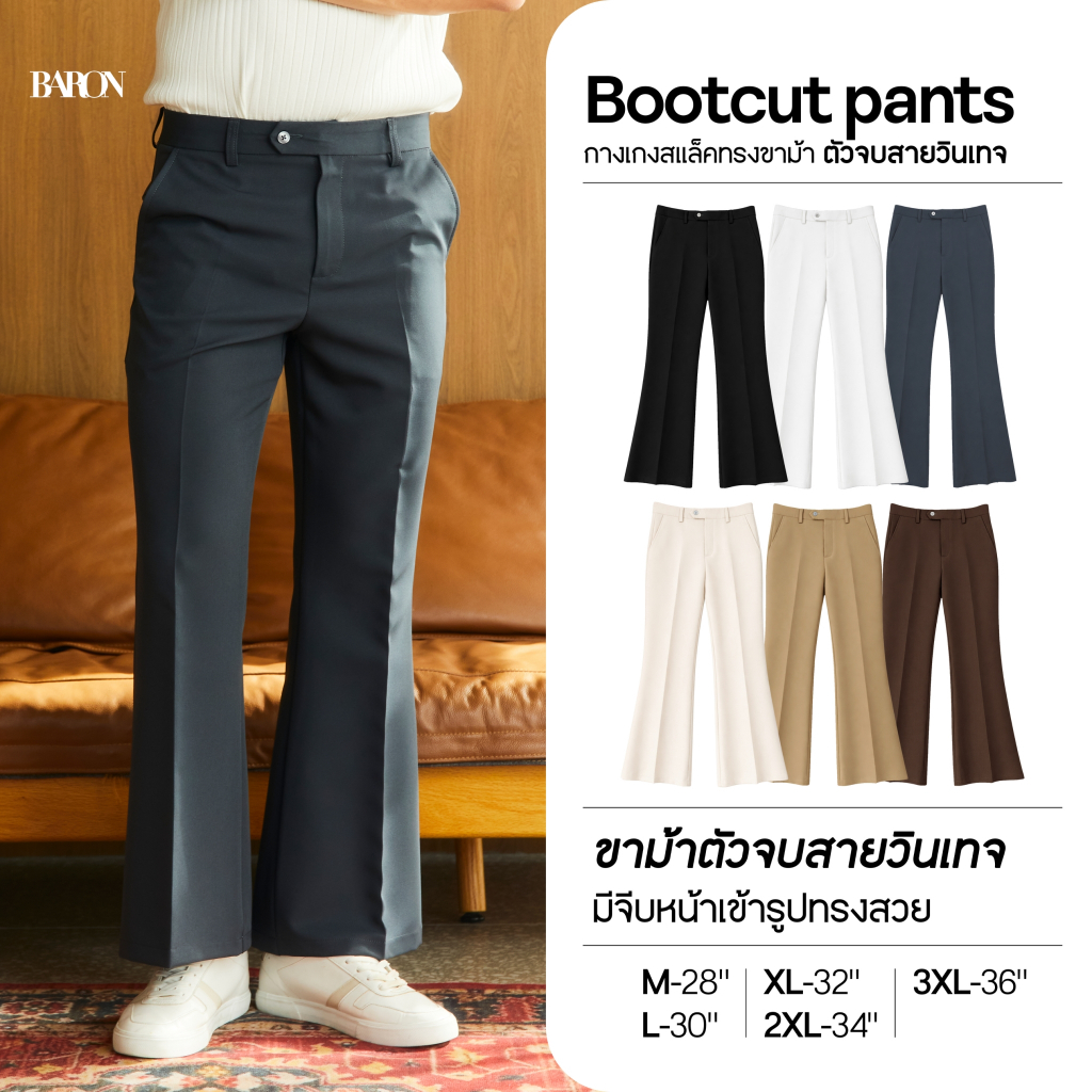 BARON Bootcut Trousers กางเกงสแลคขาม้าผู้ชาย ดีไซน์หรู Quiet Luxury ดูสูงเพรียว ผ้าพรีเมียม