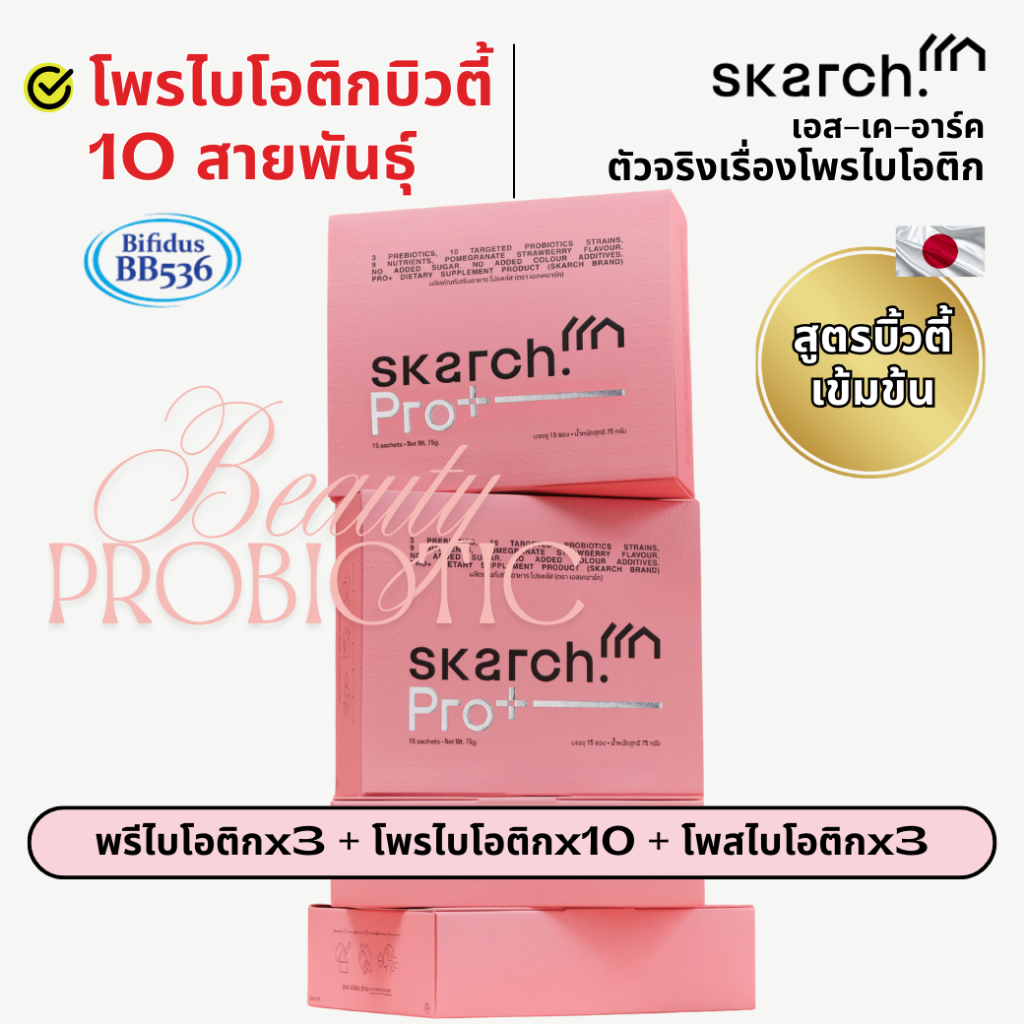 SKARCH PRO+ โพรไบโอติก TM ลดสิว ปรับสมดุล ลำไส้ดี ย่อยอาหาร | Probiotic เสริมภูมิคุ้มกัน | 60 วัน