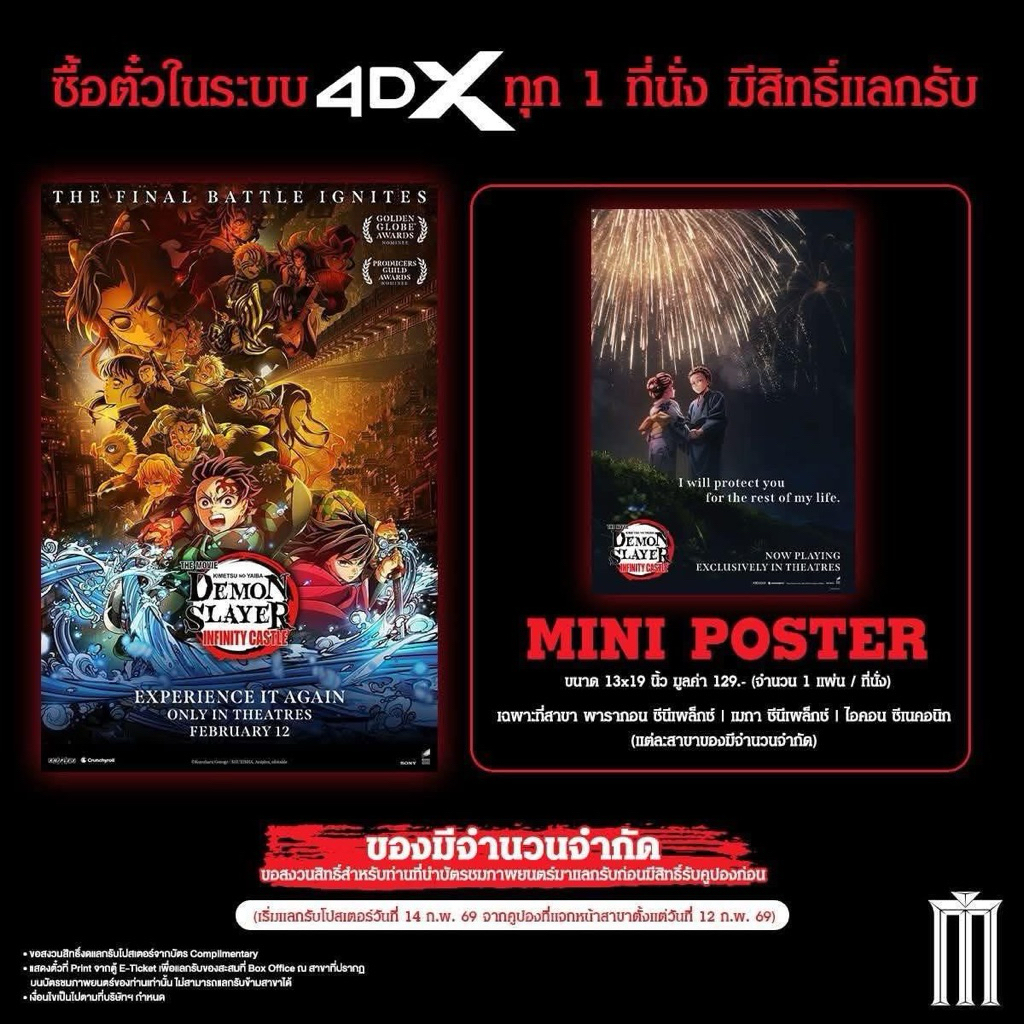 โปสเตอร์ ดาบพิฆาตอสูร ภาคปราสาทไร้ขอบเขต Demon Slayer lnfinity Castle โปสเตอร์ฮาคุจิโคยูกิชมพลุ