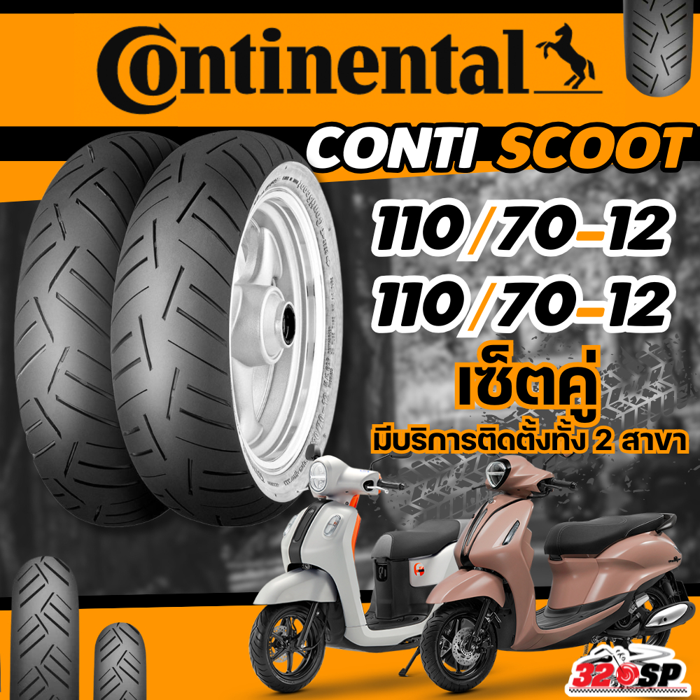 ยางใหม่ล่าสุด!! ยาง CONTINENTAL CONTI SCOOT สำหรับ YAMAHA GRAND FILANO / FAZZIO ของใหม่ ส่งไว!! 320S