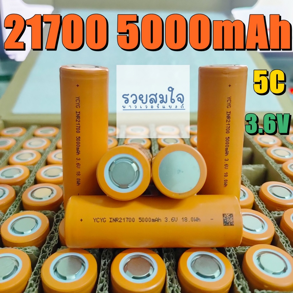 21700 5000 YC50 ////////// 21700 21700