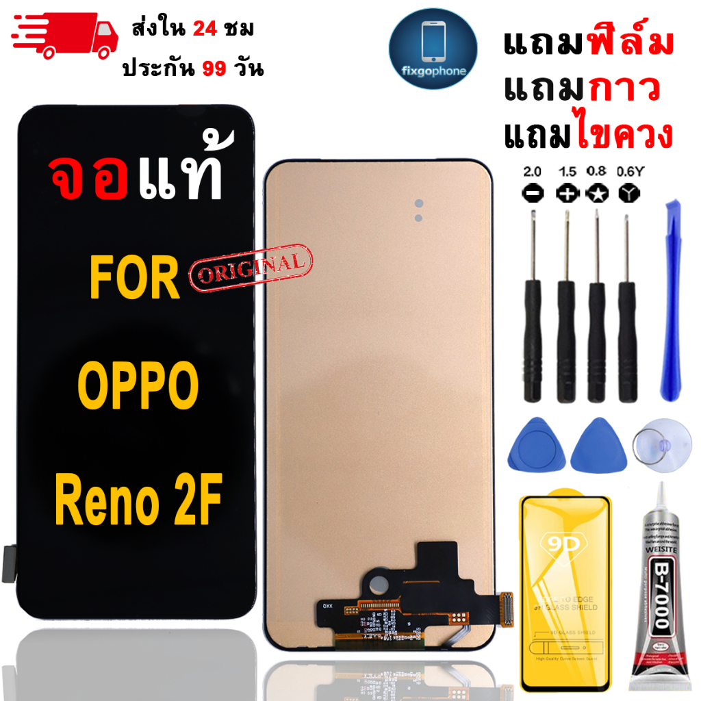 หน้าจอLCDสำหรับ OPPO Reno 2F จอชุดพร้อมทัชสกรีน เเถมฟิล์มกาวชุดไขควงจอ