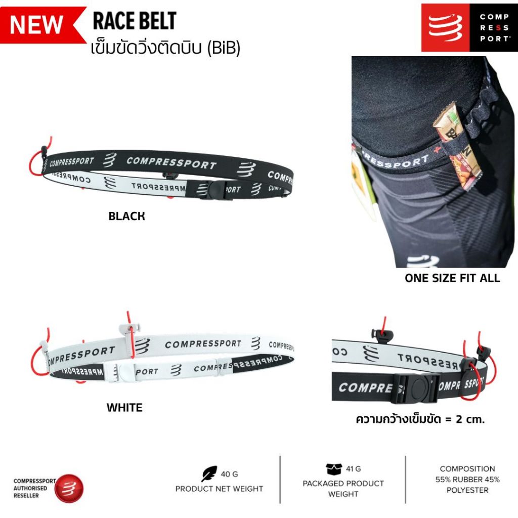 COMPRESSPORT เข็มขัดติดเบอร์วิ่ง RACE BELT ชอ่งสำหรับเก็บเจลพลังงาน ใช้แข่งขัน ปรับขนาดได้ ของแท้