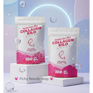 Collagen kilo ( คอลลาเจนกิโล ) ขนาด 100 กรัม