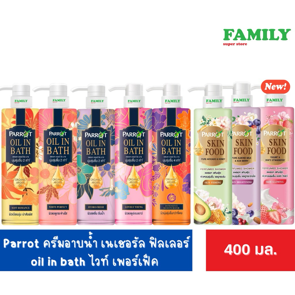 Parrot สบู่ นกแก้ว ครีมอาบน้ำ เนเชอรัล oil in bath ขนาด 400 มล.