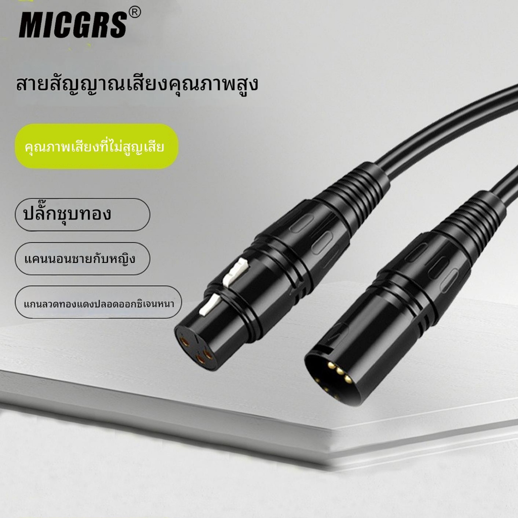 สายสัญญาณเสียง XLR ตัวผู้ถึง XLR ตัวเมีย ยาว 2 เมตร (สายไมโครโฟน) หัวต่อ XLR-XLR 3 ขา ตัวผู้และตัวเม