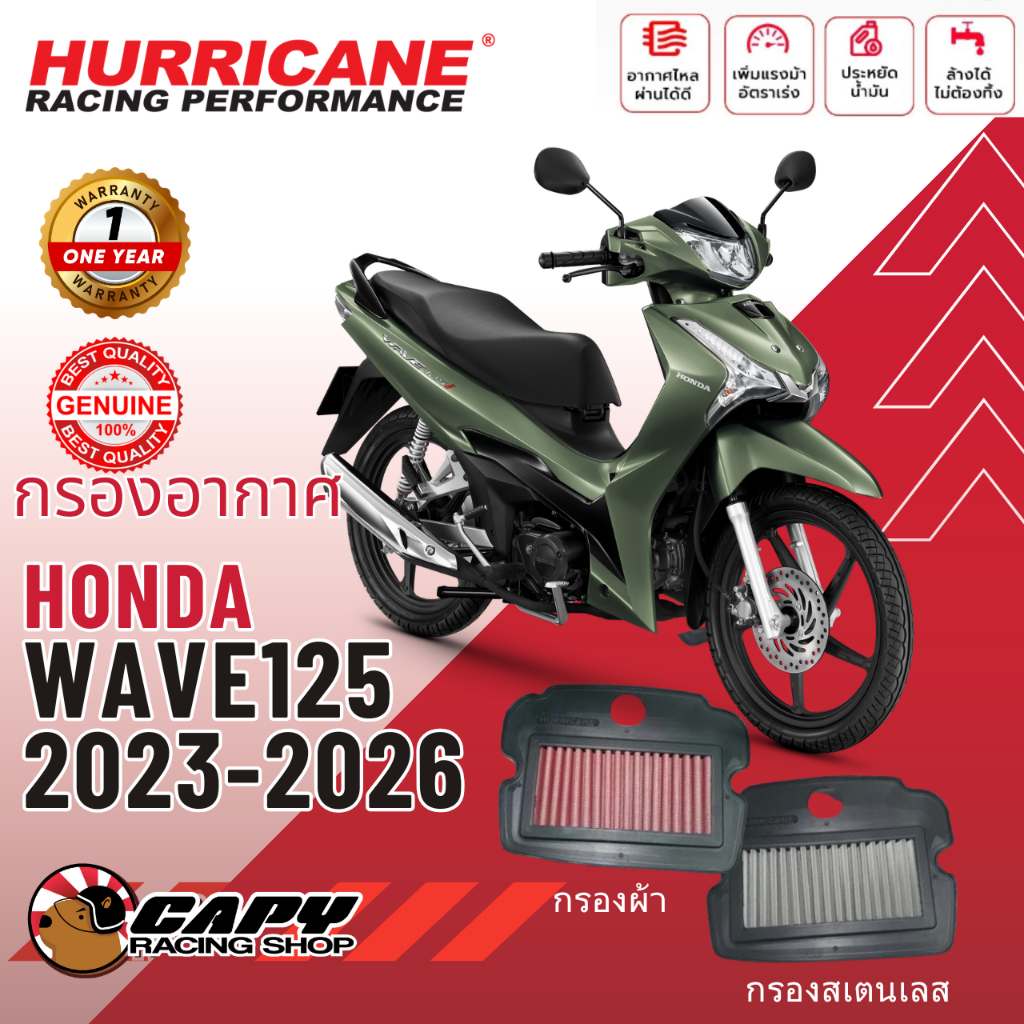 [ถูกสุด][HM-8202]กรองอากาศ Hurricane สำหรับ All new Wave125 LED 2023 - 2025 LED เพิ่มอัตราเร่ง เพิ่มแรงม้า ล้างได้