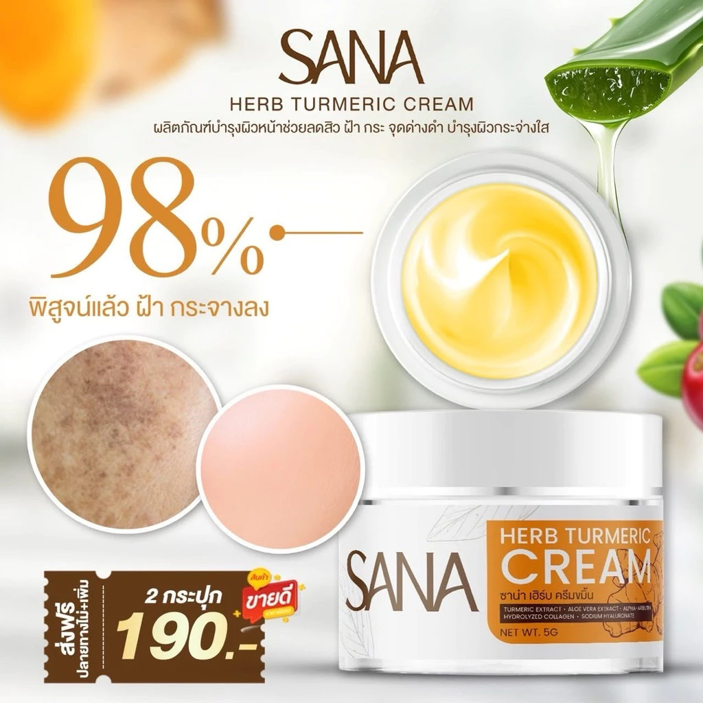 ครีมขมิ้น ซาน่า เฮิร์บ SANA Herb ครีมทาหน้า สกินแคร์ ฝ้า กระ ผิวชุ่มชื้น กระจ่างใส 5 กรัม thumbnail 4