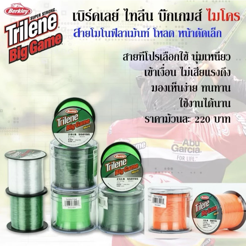 สายเอ็นตกปลา Berkley เอ็นไทร์ลีน บิ๊กเกมส์ #เอ็นโหลด