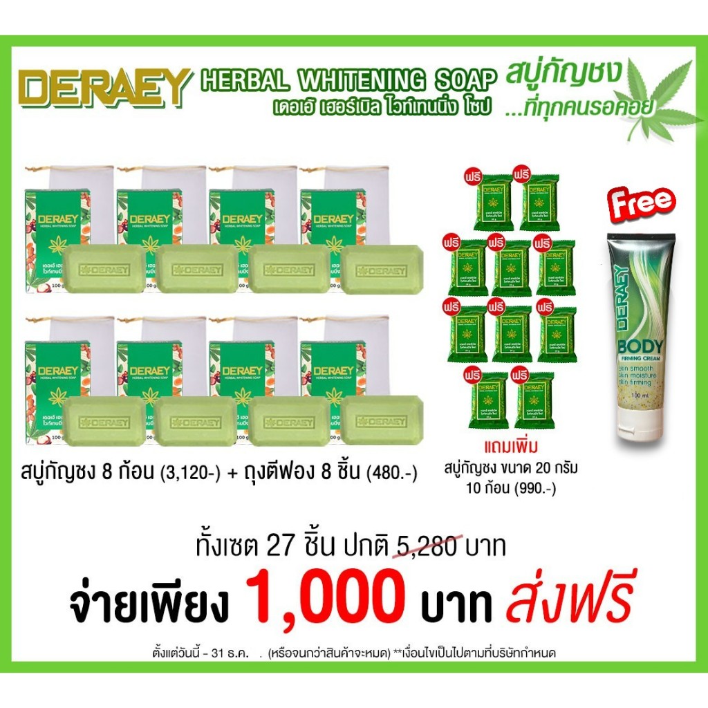 สบู่เดอเอ้ โปรที่ขายดีที่สุด ประกอบด้วยสบู่ขนาด100กรัม สบู่ขนาดพกพา 20 กรัม และเดอเอ้เฟิร์มมิ่งครีม