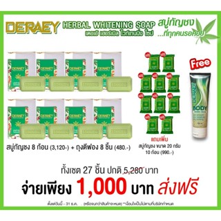 เดอเอ้ สบูjก้อนสีเขียว ฟองนุ่มอาบสะอาด มาพร้อมกับ ขนาดพกพา แ…