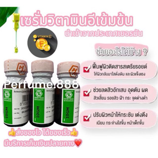 หัวเชื้อวิตามินอีเข้มข้น บำรุงลึก ลดริ้วรอย ผิวใสและสุขภาพผิ…