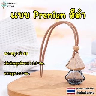 ขวดน้ำหอมรถยนต์ ขวดน้ำหอมเปล่า แบบแขวน เเบบหนีบ car perfume bottle