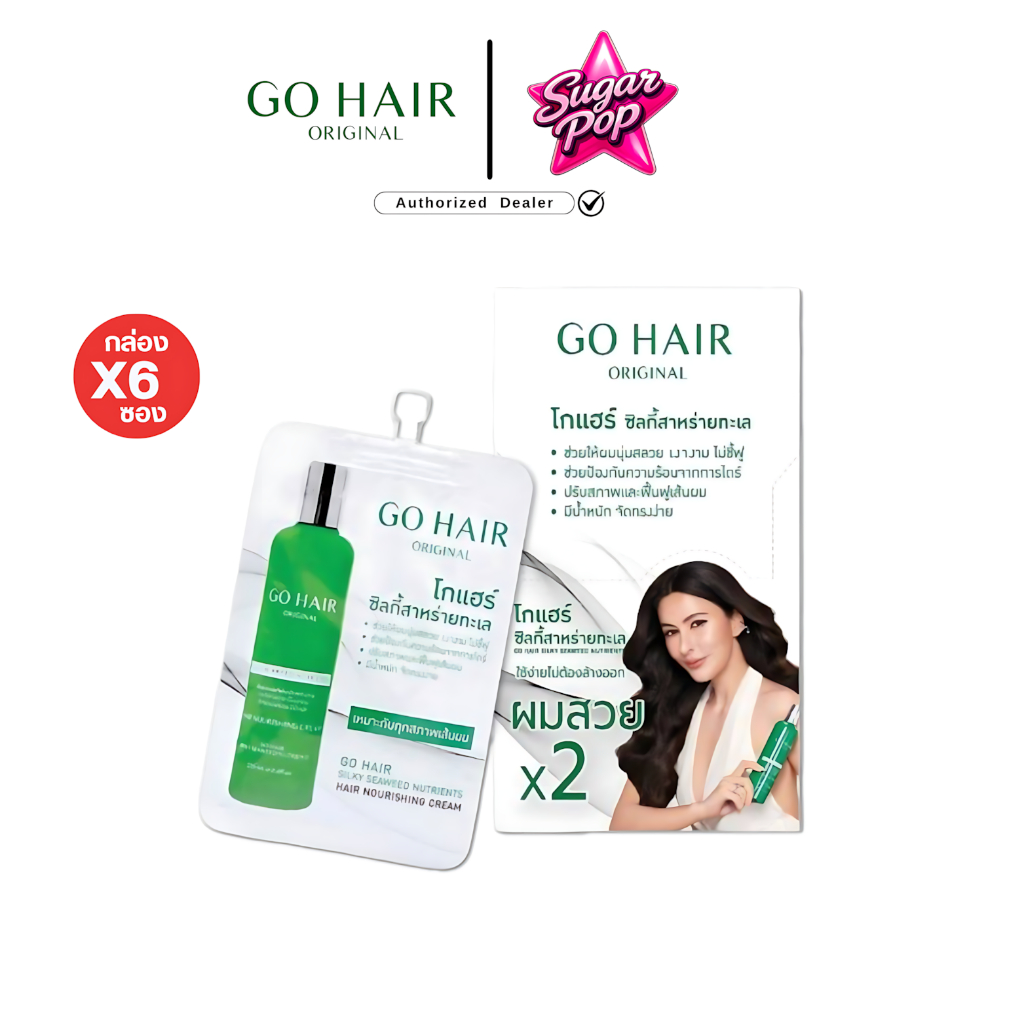 (6ซอง/กล่อง) GO HAIR ORIGINAL SILKY SEAWEED NUTRIENTS 20 ml. โกแฮร์ ซิลกี้ ส่าหร่ายทะเล เขียว [1211]