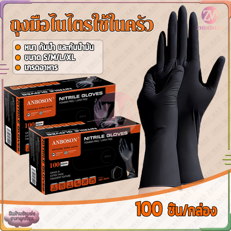 ถุงมือไนไตรล์ ถุงมือไนไตรใช้ในครัว ถุงมือล้างจาน 100ชิ้น กันน้ำกันน้ำมัน สวมใส่สบาย วัสดุเกรดอาหาร ห้องครัวที่จำเป็น