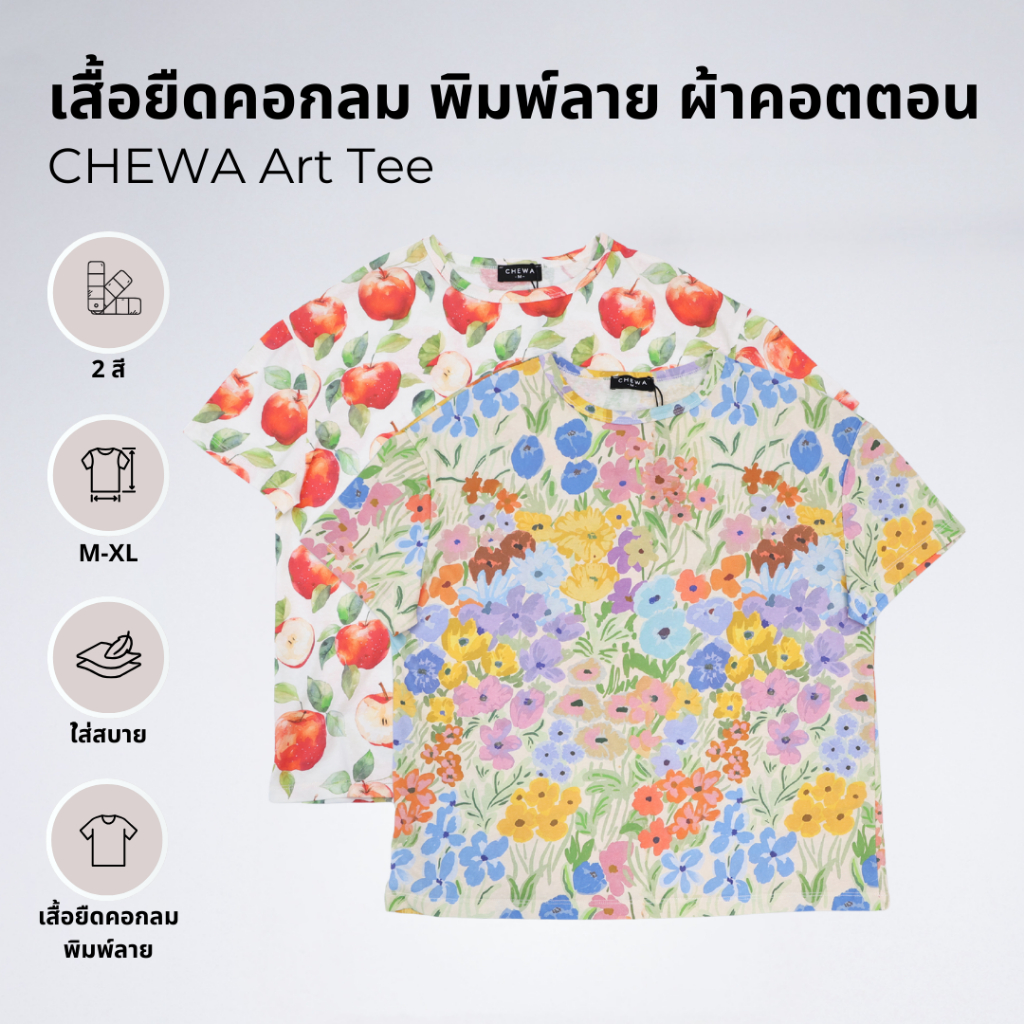 CHEWA Art Tee - เสื้อยืดคอกลม พิมพ์ลาย ผ้าคอตตอน 8166-1