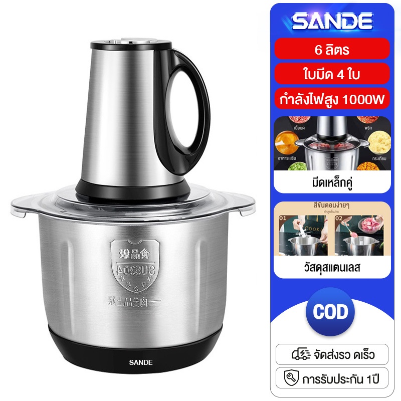 SANDE เครื่องบดเนื้อ 6 ลิตร กำลังไฟ 1000w มัลติฟังก์ชั่นไฟฟ้า ในครัวเรือนขนาดใหญ่ เครื่องกวนเนื้อ เครื่องทำอาหารมัลติฟัง