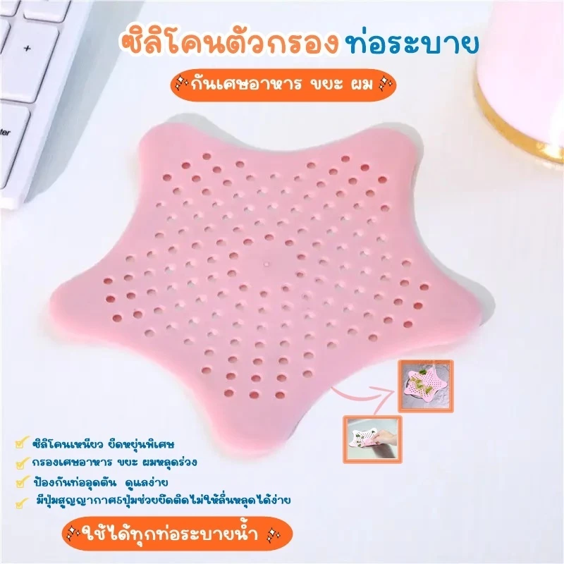 ALL U CAN BUY ซิลิโคนกรองเศษอาหาร กรองท่อน้ำทิ้ง ซิลิโคนตัวกรองท่อระบาย ซิลิโคนปิดรูระบายน้ำ