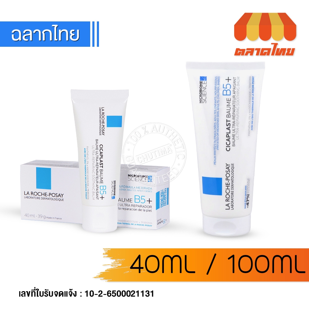 ลา โรช-โพเซย์ บาล์มบำรุงผิวหน้า สำหรับผิวแห้ง บอบบาง La Roche Posay Cicaplast Baume B5+ 40 ml./ 100 ml.