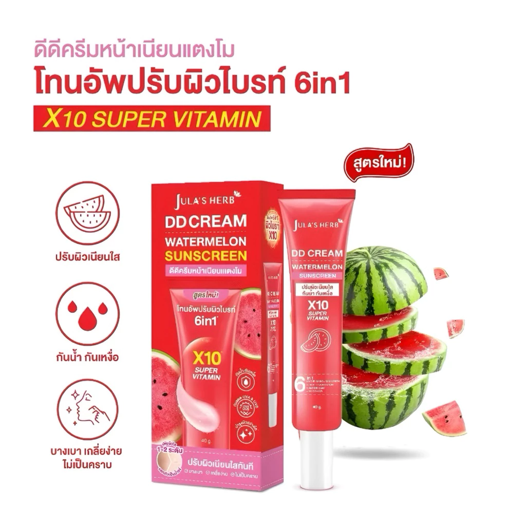 Jula’s Herb จุฬาเฮิร์บแบบหลอด เจลบำรุงผิว ดีดี แตงโม,ลำไย,แครอท,กันแดด3D  lและอีอีแตงโมสกินแคร์ ครีม บำรุงหน้า สิว thumbnail 4