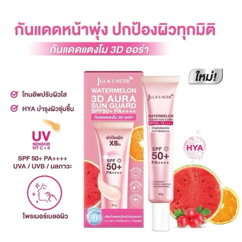 Jula’s Herb จุฬาเฮิร์บแบบหลอด เจลบำรุงผิว ดีดี แตงโม,ลำไย,แครอท,กันแดด3D  lและอีอีแตงโมสกินแคร์ ครีม บำรุงหน้า สิว thumbnail 7