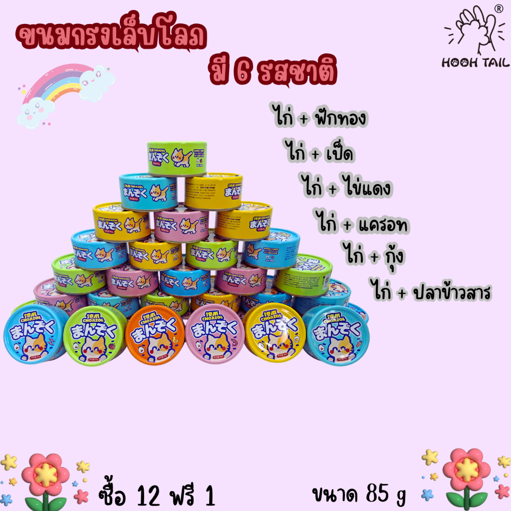 "มันโซคุ" CHOA ZOL ขนมกรงเล็บโลภ ขนาด 85g