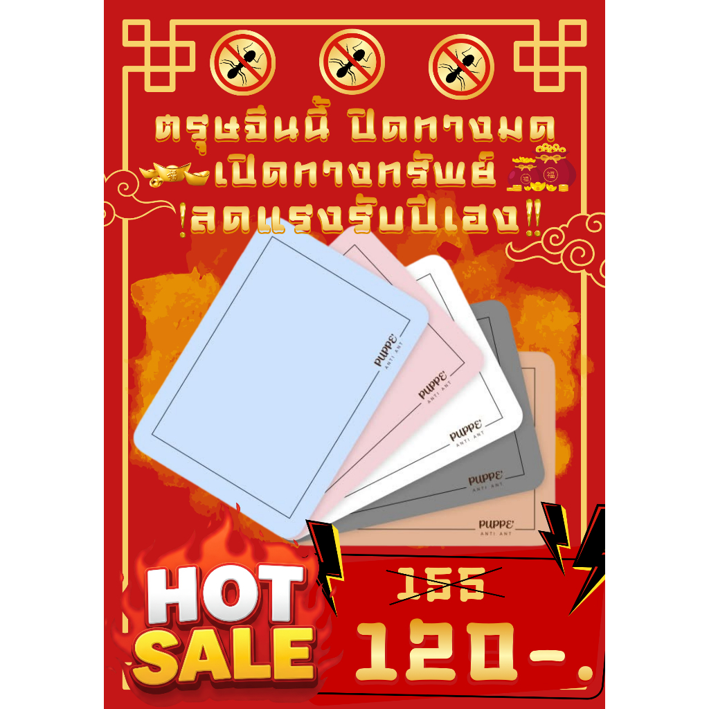 Puppé แผ่นรองกันมด ANTI ANT PAD