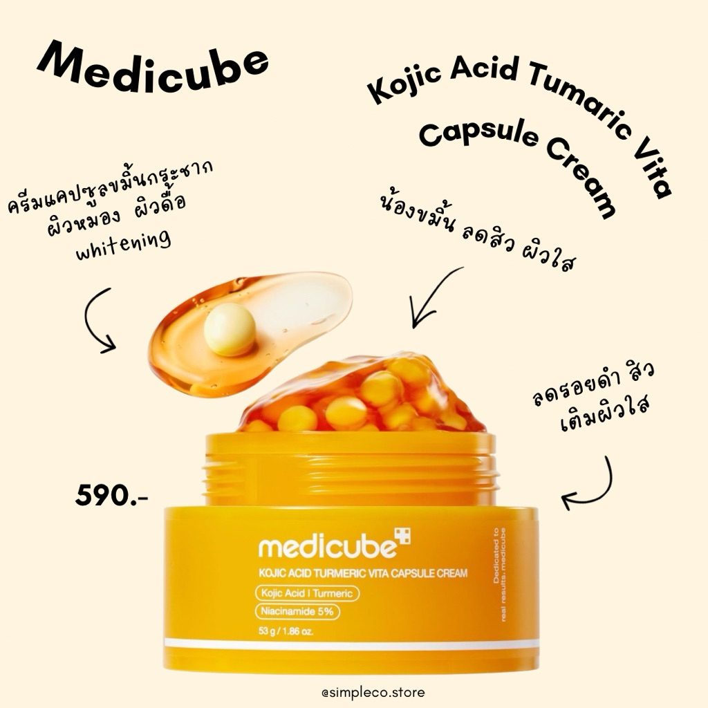 Medicube Kojic Acid Turmeric Vita Capsule Cream 🫚