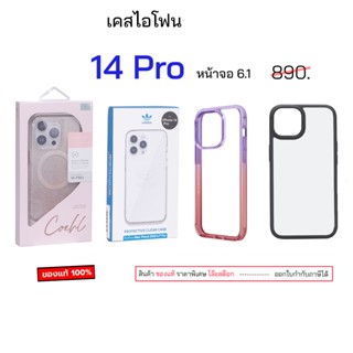 รวมแบรนด์ ดังๆ 14 Pro 6.1สำหรับ เคสไอโฟน 14 pro cover เคสไอโ…
