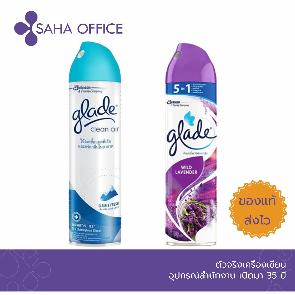 สเปรย์ปรับอากาศ Glade 320ml.