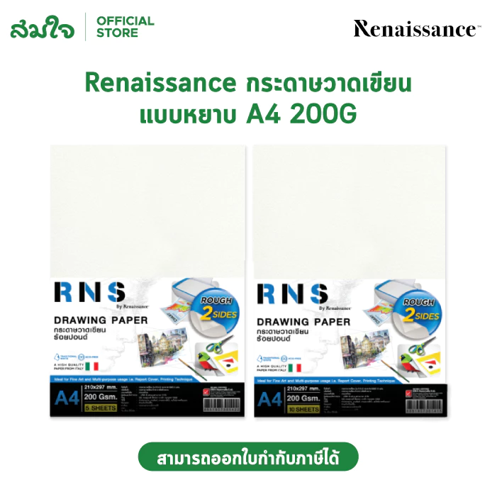Renaissance กระดาษวาดเขียน R-N-S หยาบ A4 200G 5SH ,10SH