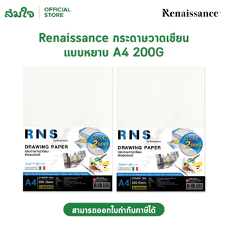 Renaissance กระดาษวาดเขียน R-N-S หยาบ A4 200G 5SH ,10SH