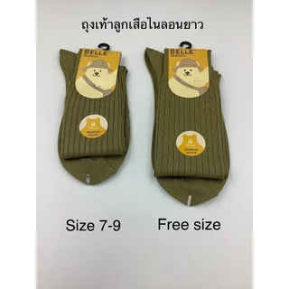 ถุงเท้าลูกเสือ เนื้อไนลอนและไหมพรมตราBelle มี 2 ขนาดให้เลือก