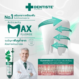Dentiste' ยาสีฟันแปรงแห้ง Anticavity Max 10g.