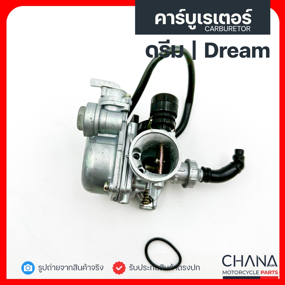คาร์บู DREAM ดรีม Honda ฮอนด้า Lippo คาบู คาร์บูเรเตอร์ อะไหล่มอเตอร์ไซค์